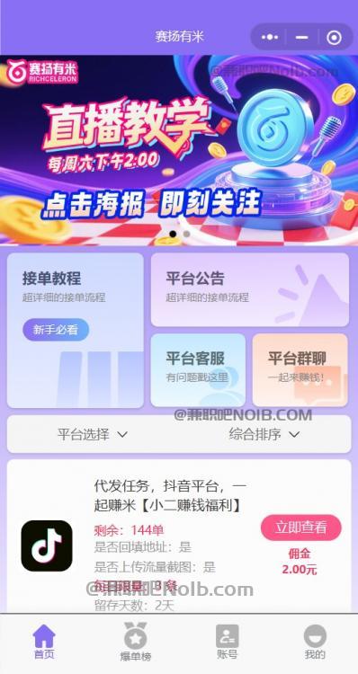 临沧【赛扬有米】宝妈学生居家线上视频代发兼职平台，0撸赚米项目 第2张