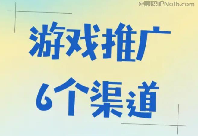 临沧游戏推广赚佣金的平台有哪些 第1张 临沧游戏推广赚佣金的平台有哪些 第1张