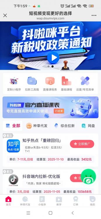 临沧抖啦咪是什么平台-一个专注短视频流量变现的平台! 第4张 临沧抖啦咪是什么平台-一个专注短视频流量变现的平台! 第4张