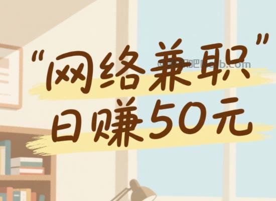 临沧线上居家工作适合找哪些兼职